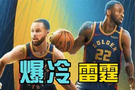 全员勇士爆冷战胜雷霆，快船三巨头剿灭外星人视频封面
