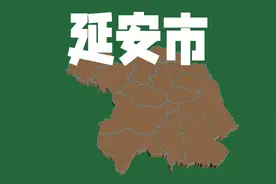 平均14亿，陕西延安市各行政区地方债务余额，延川、安塞靠前视频封面
