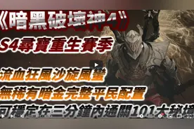 【暗黑4】第四赛季！流血尘魔旋风斩！野蛮人！无稀有暗金视频封面
