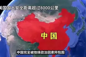 戴旭大校 -美国国土安全距离8000公里,相较下中国这一点令人焦虑视频封面