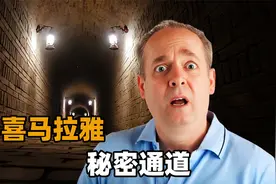 古蜀人，掌握着一条翻越喜马拉雅山的秘密通道，至今还没有消失视频封面