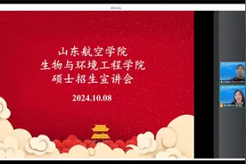 山东航空学院2025研招直播宣讲会回放（二）视频封面