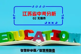 2023年江苏省无锡市中考分析及录取分数线