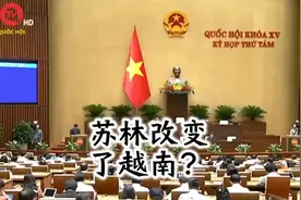 越南国会讨论重启核电、高铁视频封面