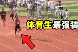 100米校运会，硬是装出奥运会的感觉，体育生最强装叉，没有之一视频封面