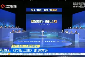 这个小区为何不准安装汽车充电桩？常州市市长回应视频封面