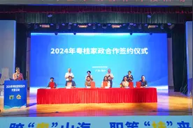 2024年粤桂家政协作对接活动在南宁市成功举办视频封面