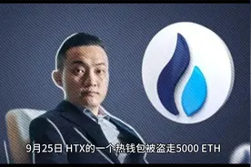 HTX 追回 800 万美元被盗资金，向黑客悬赏 250 ETH视频封面