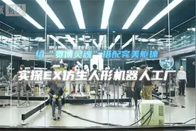 专访EX机器人总裁李博阳：搭配AI大模型后，仿生人形机器人将成→视频封面