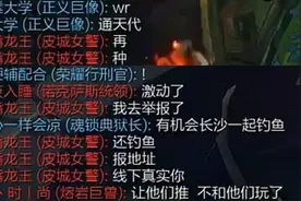 小海：别举报我，有空一起钓鱼！  女警：报地址，老子线下真实你