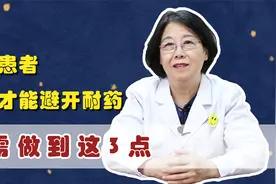 乙肝患者，怎样才能避开耐药，只需做到这3点视频封面