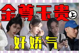 【内娱金尊玉贵文学】：白鹿痛哭，鞠婧祎狂用替身，十足娇气！视频封面