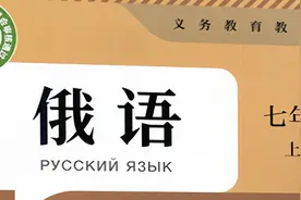 人教版俄语七年级1.2课上线啦！2024新版精彩内容抢先学！视频封面
