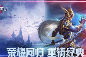 奇迹mu高爆版热血来袭，不负期待荣耀回归视频封面