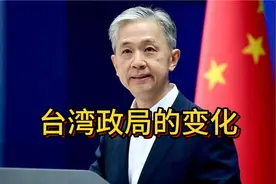 邱毅跟大家谈谈，台湾政局的变化！视频封面
