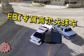 GTA4：把FBI的车改成高尔夫球车还有奇效，侧翻后会自动回正！视频封面