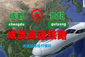 三维地图，成贵高铁线路模拟（成都-贵阳）视频封面
