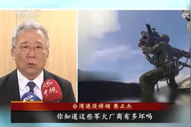 弹药过期、防弹背心潮湿发霉……看美国军售如何坑台湾视频封面