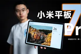 Xiaomi Pad 7 Pro 第一回盒：新平板+新系统=？视频封面