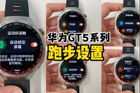 华为GT5系列丨跑步前记得先做好这些设置哦！ 跑步防误触、节拍器视频封面