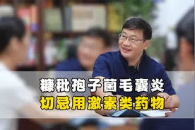 糠皮孢子菌毛囊炎，切勿涂抹激素类药物视频封面
