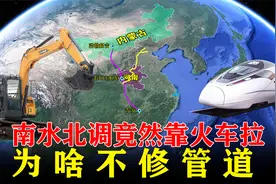 南水北调竟然靠火车拉？丹江水从河南运到内蒙，为啥不修管道？视频封面