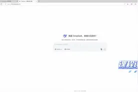 DeepSeek 教育领域中的使用视频封面