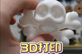 3D打印“小”骷髅头#3d打印  #模型  #雕塑  #艺术  #万圣节 视频封面