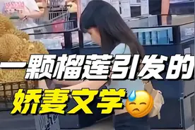 “叫我弟买个榴莲被他女朋友痛骂”冲上热搜：我实在受不了娇妻了视频封面