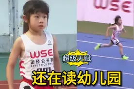 小女孩跑800米在外道疯狂超越，这成绩在大学都能拿100分视频封面