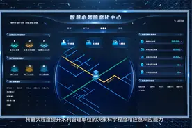 全力推进智慧水利建设，为水资源管理装上“智慧大脑”视频封面