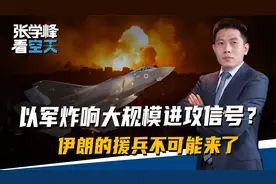 一次空袭炸死上百人，以军却在庆祝战绩，大规模进攻又要来了？视频封面