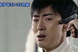 恰同学少年33-35合集视频封面