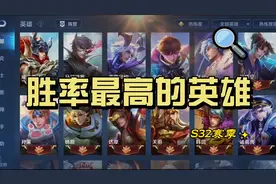 盘点本赛季王者峡谷胜率最高的英雄，杨玉环稳居第一视频封面