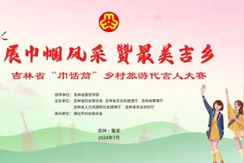 乡村旅游我代言 | “巾话筒”乡村旅游代言人俞春雪@通化市视频封面