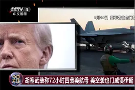 以军重启加沙战争 美空袭胡塞剑指伊朗？美以密谋强行迁移加沙人视频封面