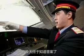 高铁司机仅有一个人，那他们是怎么上厕所的？今天终于知道答案了视频封面