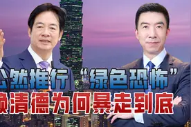 解放军再搞围台军演“降妖除魔”，大陆对台政策两点变化引发关注视频封面