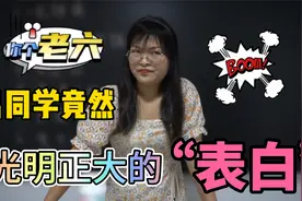 男同学竟然给女老师“表白”差点把女老师气晕，笑死我了视频封面