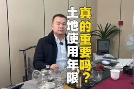 房产的土地使用年限，50年和70年价值对比，真的重要吗？视频封面