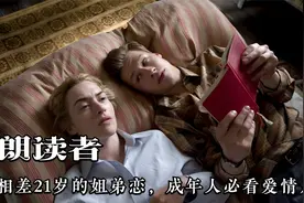 相差21岁的姐弟恋，成年人必看爱情电影视频封面