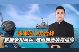 菲律宾谋夺南海，越南也在加速填海造岛视频封面