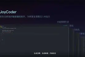 京东云-JoyCoder 智能编码视频封面