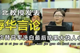 湖北女教授梁艳萍，发表辱华言论吹捧日本，否认南京大屠杀视频封面
