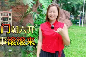 “大门朝6开，祸事滚滚来”，大门不能朝哪6个地方视频封面