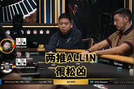 【大鹏德州扑克】谈宣！两推ALLIN！松凶打法波动很大！视频封面