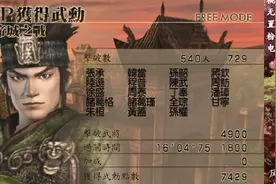 【真三国无双4】C4四段属性360度范围还带大位移！关平什么强度？视频封面