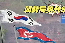 局势升级！韩国京畿道指定朝韩交界部分地区为“危险区域”视频封面