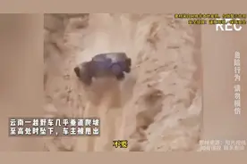 云南一越野车几乎垂直爬坡至高处时坠下，车主被甩出视频封面