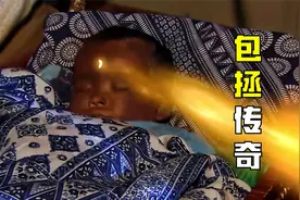 原来包拯头上的月牙，竟然是道教始祖太上老君亲自给开的天眼视频封面